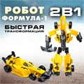 Робот-трансформер Формула 1 1533908 1533908 - фото 170304 Робот-трансформер Формула 1 1533908 1533908 - фото 170304