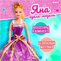 Кукла модель Яна в платье с аксессуарами 3036099 3036099 - фото 170322 Кукла модель Яна в платье с аксессуарами 3036099 3036099 - фото 170322