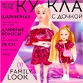 Кукла модель с дочкой Family Look Будь в тренде 4824568 4824568 - фото 170342