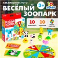 Лото тактильное Весёлые зверята 5287754 5287754 - фото 170358 Лото тактильное Весёлые зверята 5287754 5287754 - фото 170358