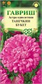 Семена цветов Астра Танечкин Букет 0,3г Г Е122