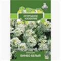 Семена цветов Алиссум Бимбо белый Огородное изобилие 0,3г (ПОИСК) Е124