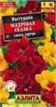 Семена цветов Настурция Махровая сказка смесь окрасок 0,1г (Аэлита) Е53